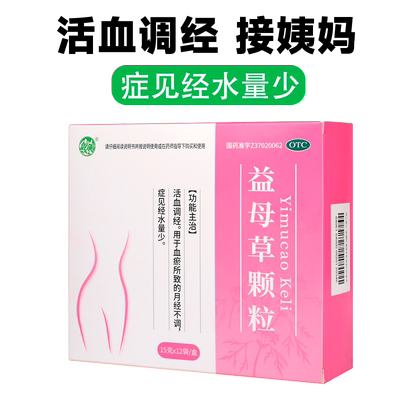 【自营】[银雀]益母草颗粒15g*12袋/盒痛经月经不调月经量少调理气血血瘀