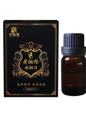 万松堂戒烟神器正品闻香鼻吸药品