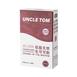 Uncle Tom未碱化原生低脂可可粉5条装无添加糖纯可可粉25g