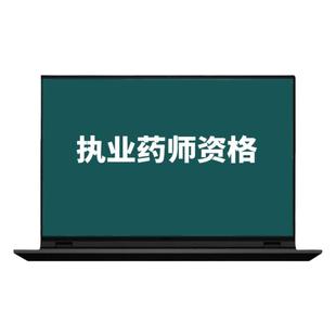 才士题库2026执业药师资格考试激活码历年真题中药师考前冲刺押题