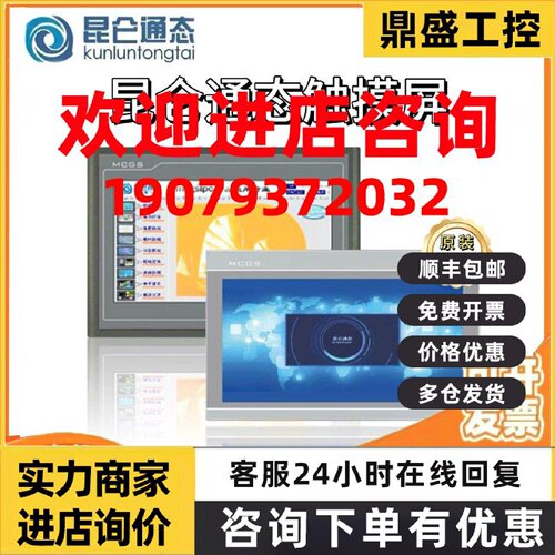 议价MCGS昆仑通态物联网屏1031Etwifi/1031Et4G/1031Ntwifi/1031N