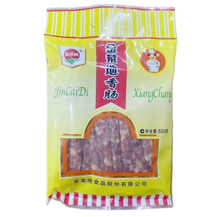 金菜地香肠500g*1袋 马鞍山特产