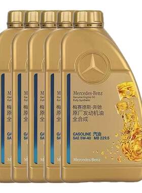 梅赛德斯奔驰C级E级S级G级GLSAMG原厂发动机5W-40全合成机油AMG