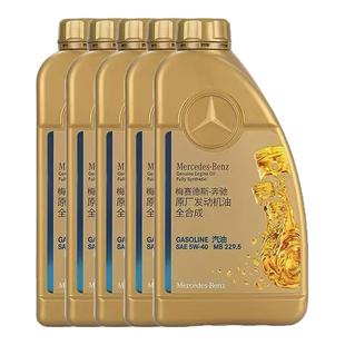 梅赛德斯奔驰C级E级S级G级GLSAMG原厂发动机5W-40全合成机油AMG