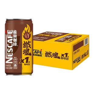 雀巢拉罐原醇咖啡饮料180ml*24罐香滑/香浓即饮咖啡整箱听装咖啡