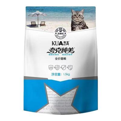 夸克纯美全阶段河北美短发腮猫粮