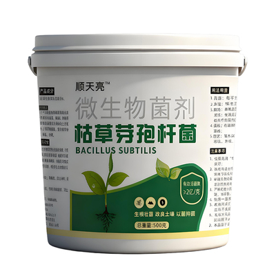 菌剂枯草芽孢杆菌有机蔬菜土壤菌肥微生物菌植物通用型绿植育苗