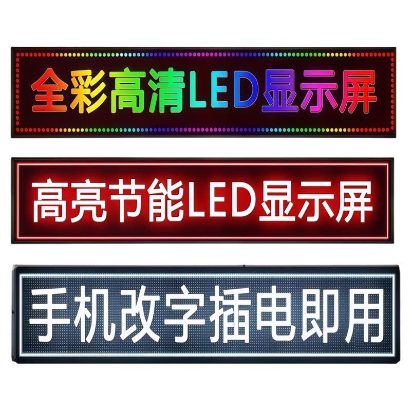 防水电子led显示屏滚动走字电子屏全彩广告牌门头字幕led屏幕广告
