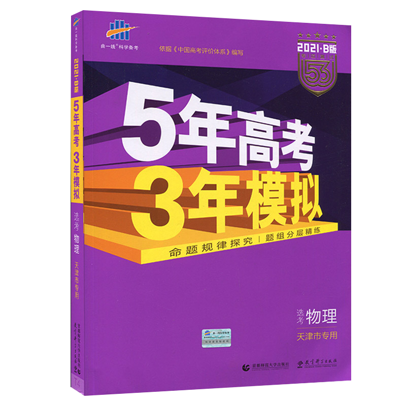 讲解类曲一线物理53高考