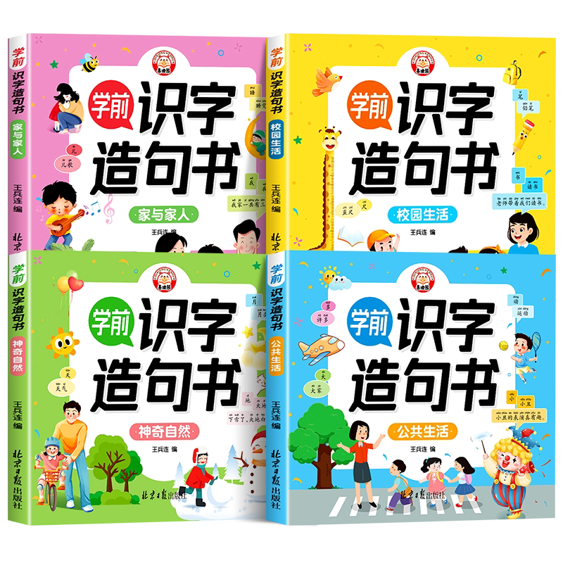 学前识字造句书幼儿园启蒙教材