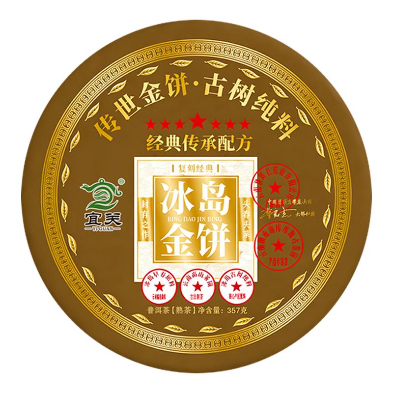 云南冰岛普洱茶官方旗舰店特一级