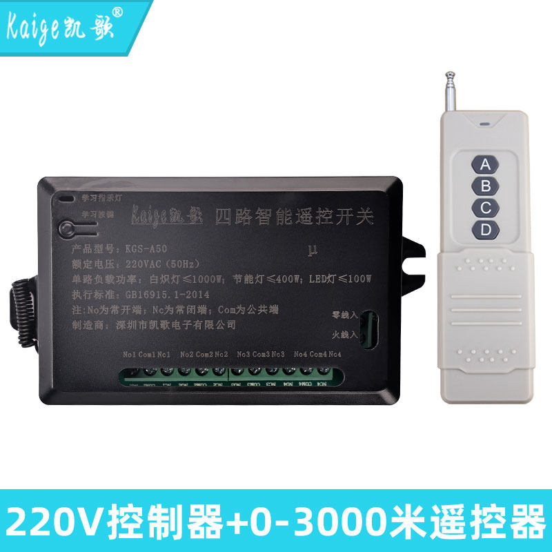4000米四路无线遥控开关 220V 4路遥控开关模块 四路数码遥控开关属于什么档次？