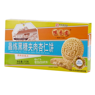 咀香园新品黑糖夹肉杏仁饼 中山特产手信伴手礼广东非遗手作糕点