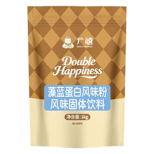 广禧藻蓝蛋白粉1kg瓦尔登蓝钻生打椰拿铁商用酸奶咖啡奶茶店专用