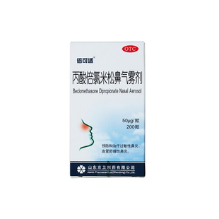 京卫倍可适丙酸倍氯米松鼻气雾剂200揿过敏性鼻炎喷雾鼻炎药