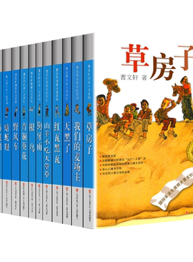 草房子正版曹文轩纯美小说系列全