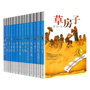 草房子青铜葵花正版曹文轩纯美小说系列全套14册山羊不吃天堂草樱桃小庄天黑了三四五六年级完整版课外阅读书籍儿童文学获奖作品