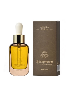 冻龄精华油紧致抗皱保湿灵芝油