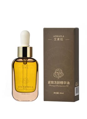 冻龄精华油紧致抗皱保湿灵芝油