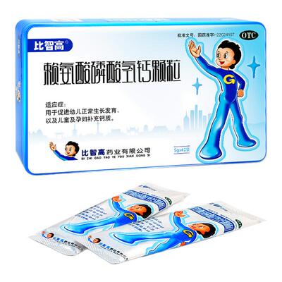 【比智高】赖氨酸磷酸氢钙颗粒0.5g0.5g*40袋/盒补钙儿童补钙增高颗粒增长