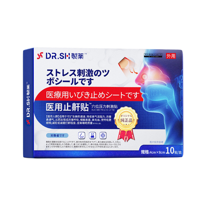 止鼾贴防打呼噜睡觉打鼾止鼾神器男士女成人呼吸鼻重度专用止鼾器