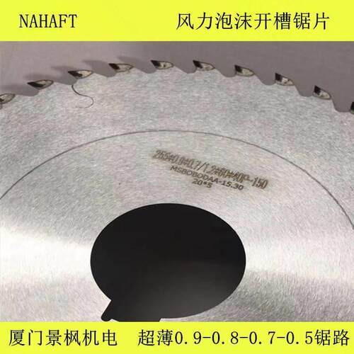 NA泡沫材料发泡沫板切割开槽255*0.9*80*48T多片锯锯片