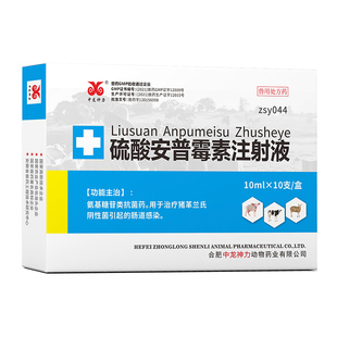 正品兽药硫酸安普霉素注射液兽用猪牛羊拉稀肠炎腹泻仔猪黄白痢疾
