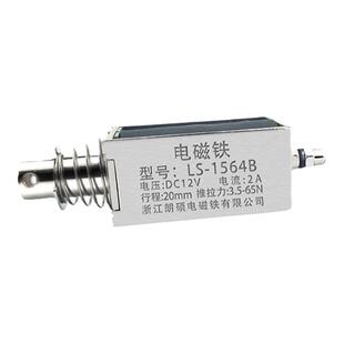 朗硕1564B推拉式电磁铁工业节能强力贯穿直流长行程12V24V开关