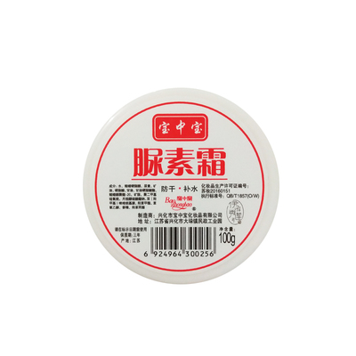 宝中宝尿素霜100g去鸡皮肤不油腻身体乳保湿补水脚跟干裂护手足霜