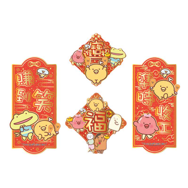 小鸡对联春节新居乔迁装饰布置大门贴纸港版春联家用珲春福字贴纸