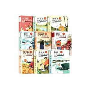 名家名作小学必读课外书
