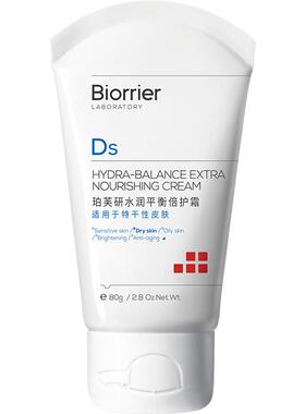 珀芙研水润保湿倍护面霜干皮敏肌