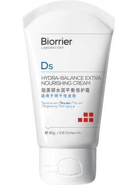 珀芙研水润保湿倍护面霜干皮敏肌