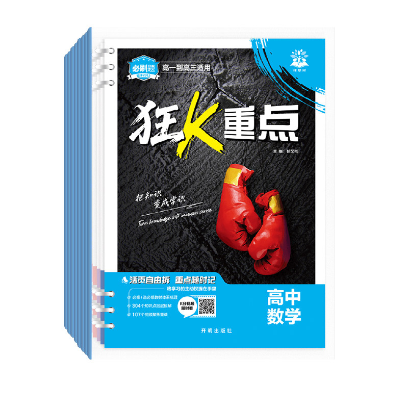 2027高中必刷题狂k重点语文数学英语物理生物化学政史历史地理通用版活页练习册高中知识大盘点清单速查速记手册工具书课堂笔记