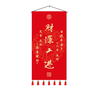中式红色喜庆墙面装饰挂画玄关办公室背景墙餐厅遮丑挂布定制布艺