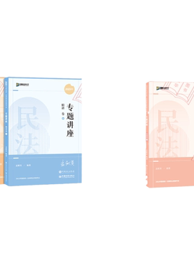 现货！众合法考2026孟献贵民法