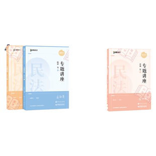 现货】众合法考2026 孟献贵民法精讲+真金题+背诵版 法考26全套资料 民法孟献贵法考历年真题试卷 2025年司法考试教材客观题