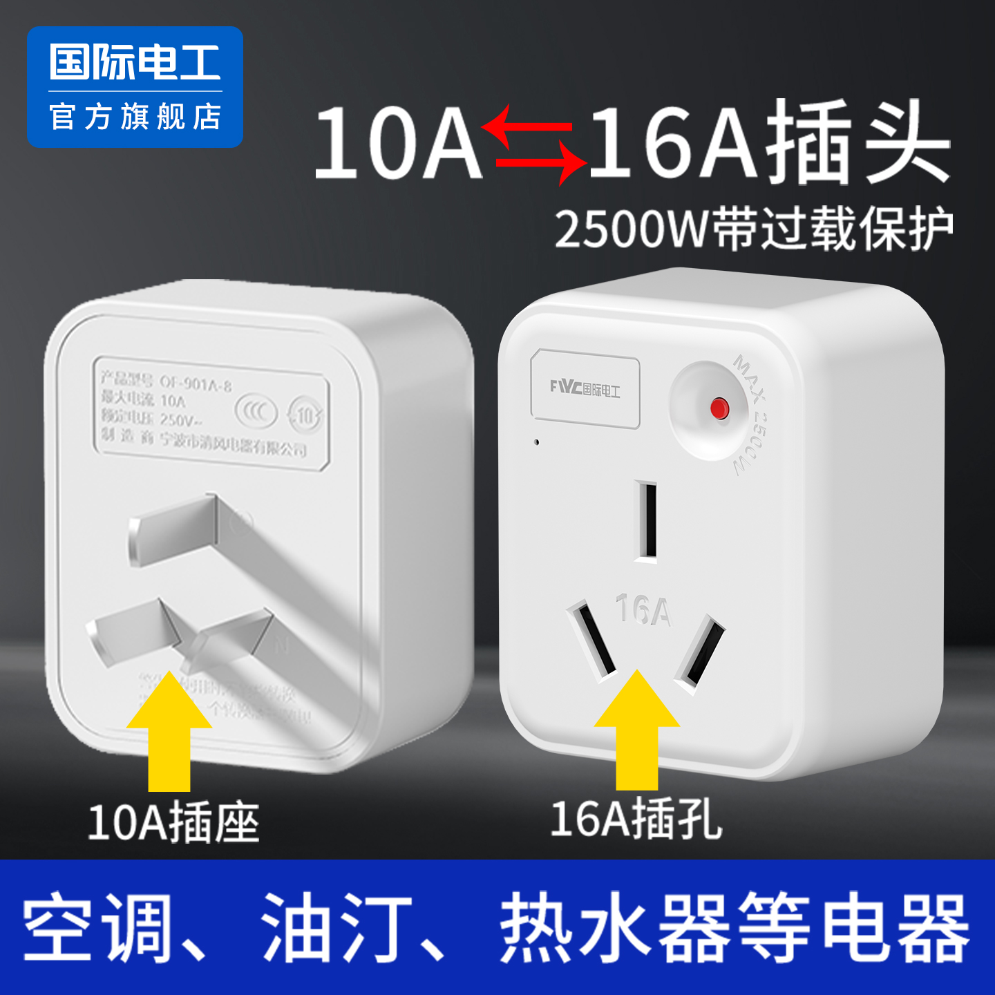 10a转16a空调插座转换器多功能16安插头转换器大功率三孔过载保护
