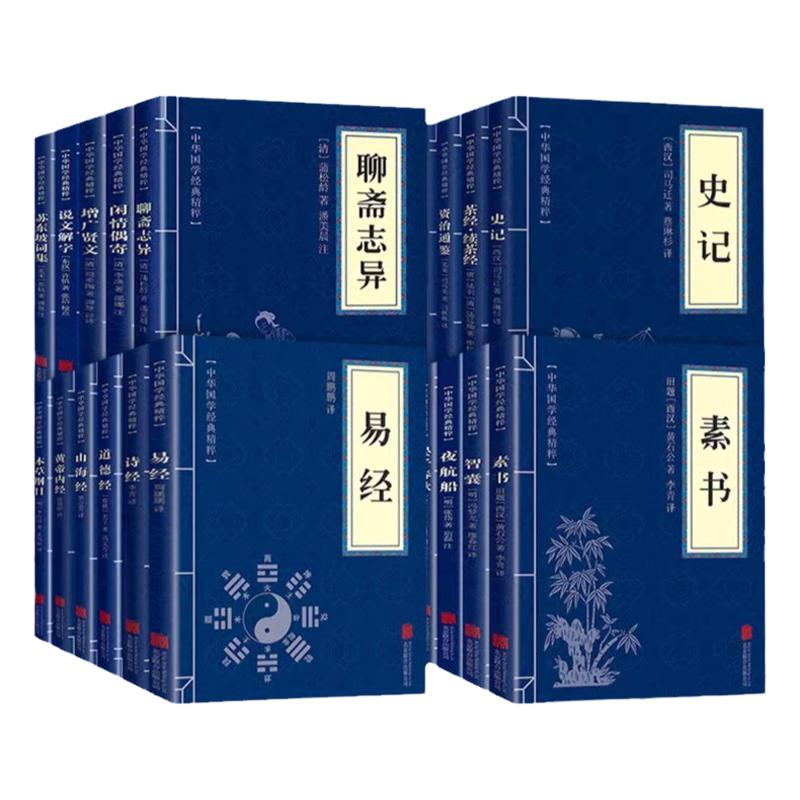 正版 素书易山海经古文观止道德经世说新语论语大学中庸诗经孟子庄周易黄帝内经四书五资治通鉴三十六计孙子兵法中华国学经典12