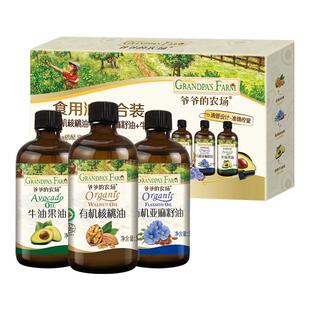 【百补】爷爷的农场宝宝核桃油亚麻籽牛油果油50ml*3冷拌热炒