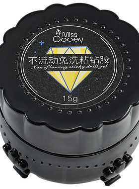 免洗粘钻胶啫喱超牢固指甲饰品