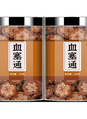 血塞通中药材云南血通塞