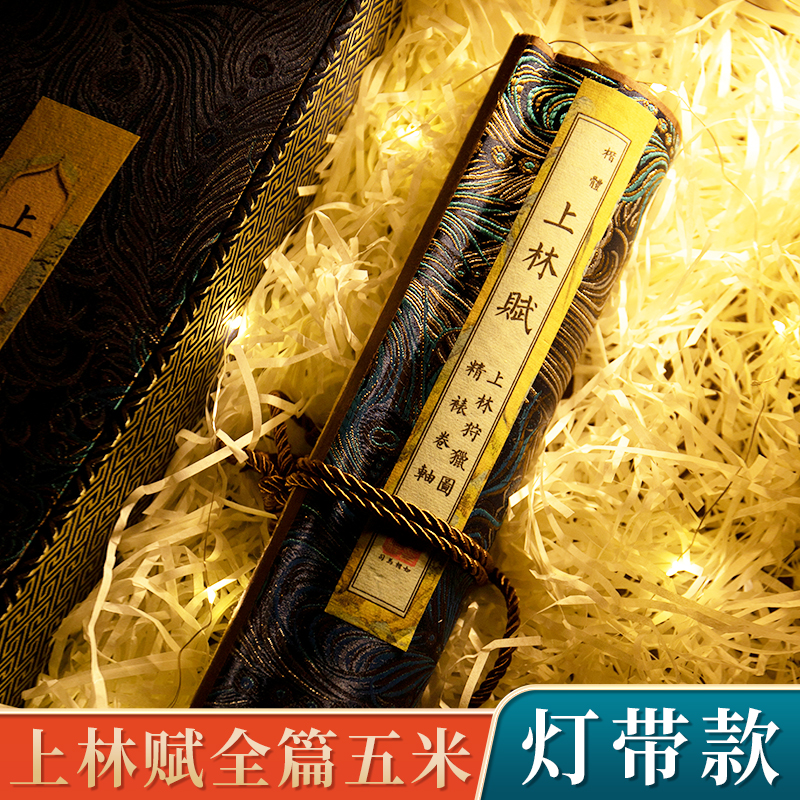 上林赋长卷字帖全篇五米送女朋友临慕男少林赋手卷女友礼盒装硬笔
