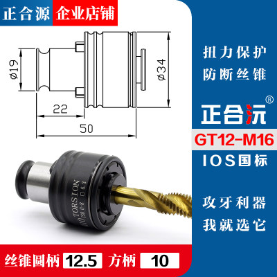 GT12攻丝机夹头M3-M20自动数控攻牙机扭力夹套调节英制德标丝锥套