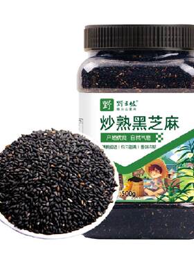 野三坡杂粮熟黑芝麻500g罐