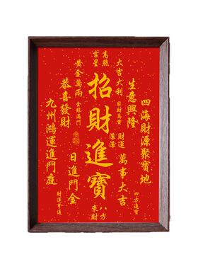 招财进宝恭喜发财好寓意喜庆书法中式相框客厅玄关新年摆件装饰画