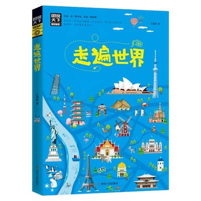 走遍世界正版国外旅游攻略 世界旅游景点大全 全球美的100个地方感受山水奇景民俗民情 图说天下国家地理世界自助游旅行指南书籍