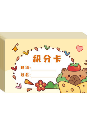 积分卡奖励卡游园会集章卡定制