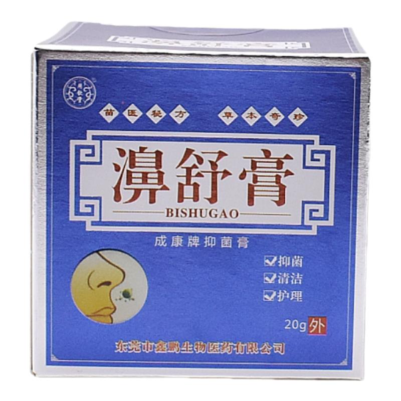 铍良芳濞舒膏抑菌通鼻软膏鼻干燥