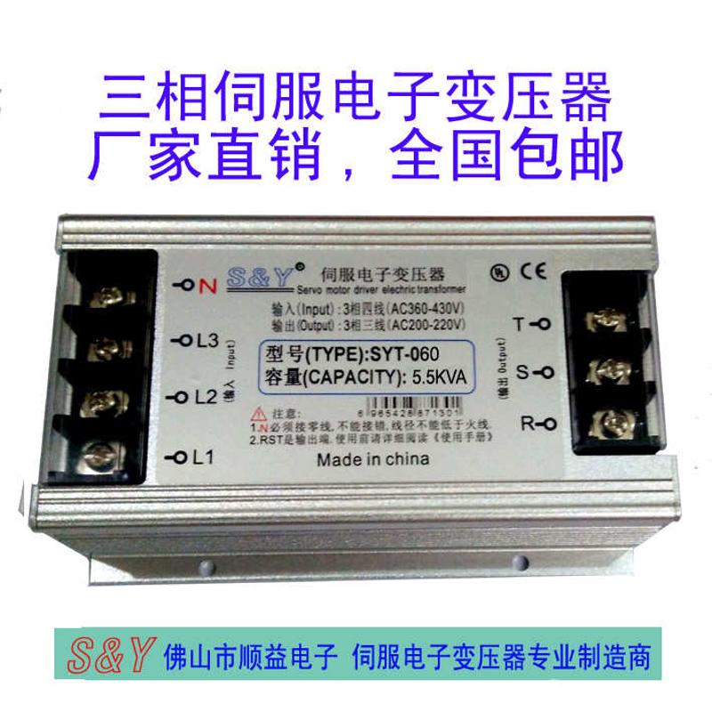 3KVA新款顺益中国大陆伺服380v变220v三相智能型电子变压器SYT030